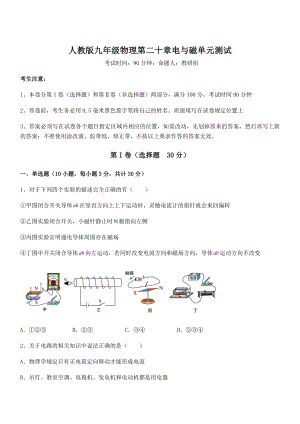 2022年人教版九年级物理第二十章电与磁单元测试试卷(含答案详细解析).docx