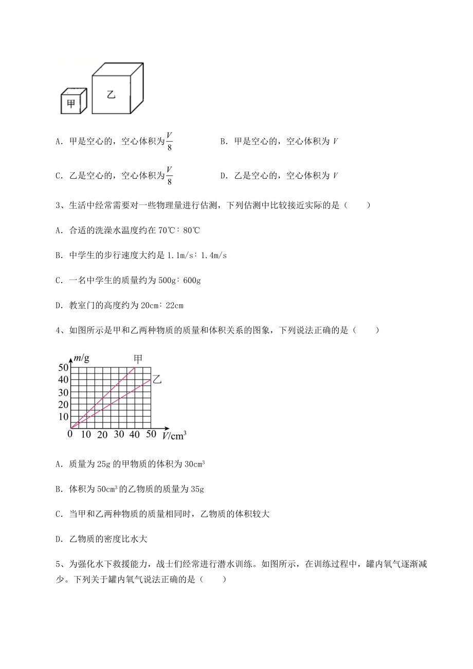 2021-2022学年度强化训练沪科版八年级物理第五章-质量与密度专题练习试卷(精选).docx_第2页