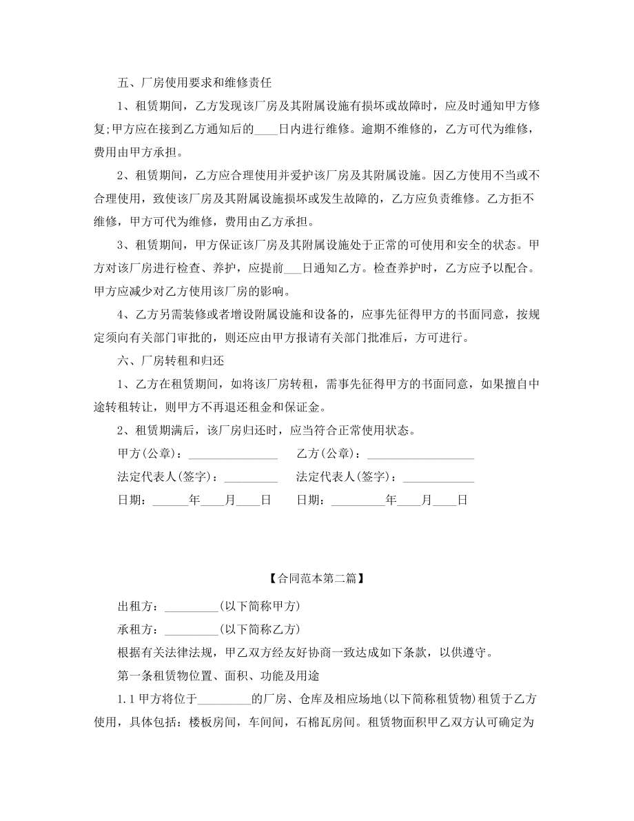 2021年厂房出租标准协议范本五篇.docx_第2页