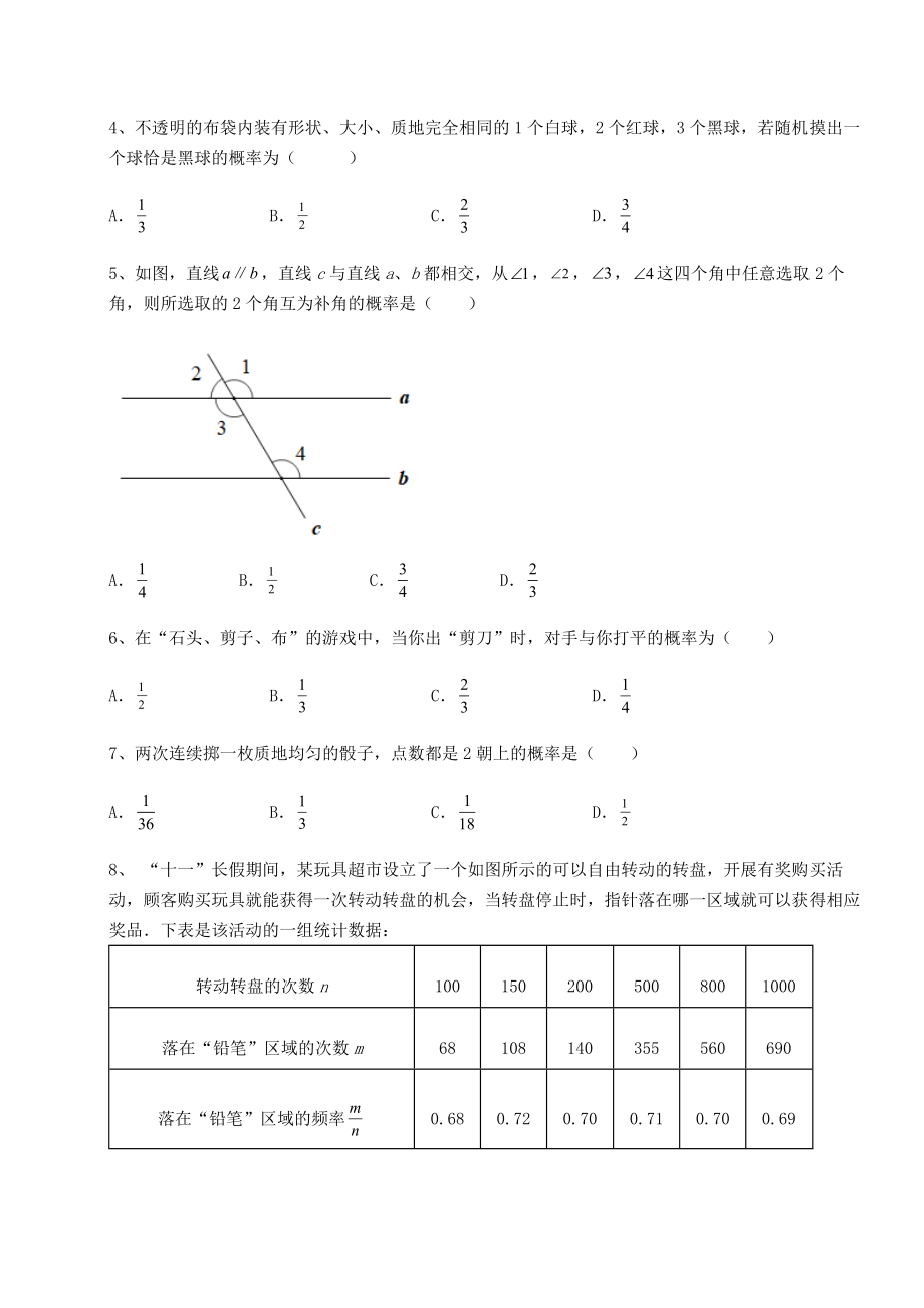 2022年强化训练京改版九年级数学下册第二十五章-概率的求法与应用定向测试试题(含答案解析).docx_第2页