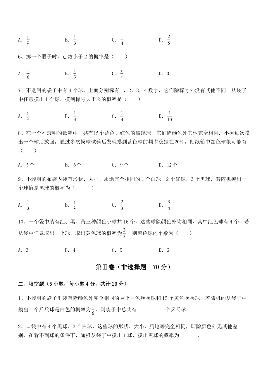 2021-2022学年度强化训练北师大版七年级数学下册第六章概率初步专项测评试卷(含答案解析).docx_第2页