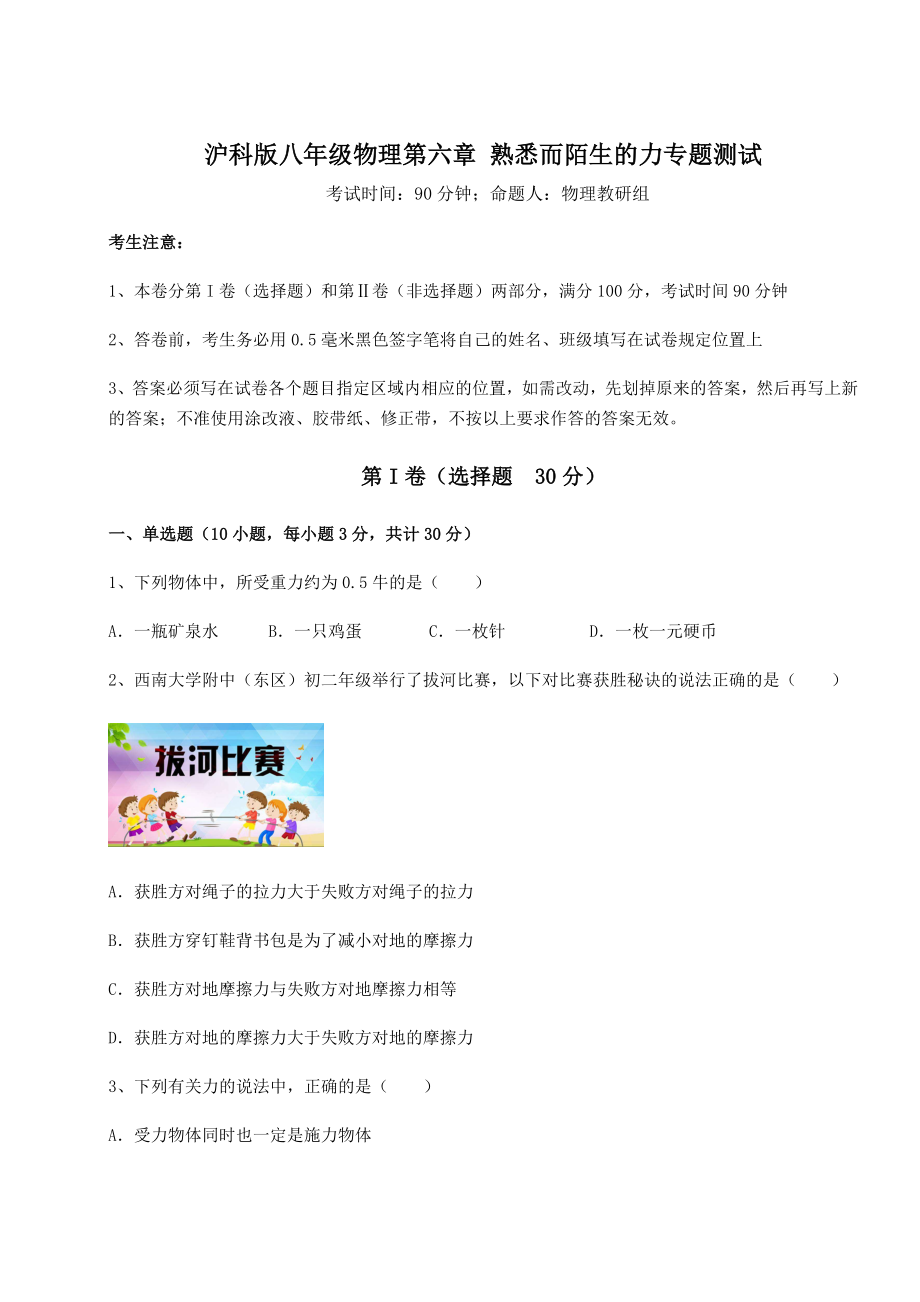 2021-2022学年沪科版八年级物理第六章-熟悉而陌生的力专题测试练习题(无超纲).docx_第1页