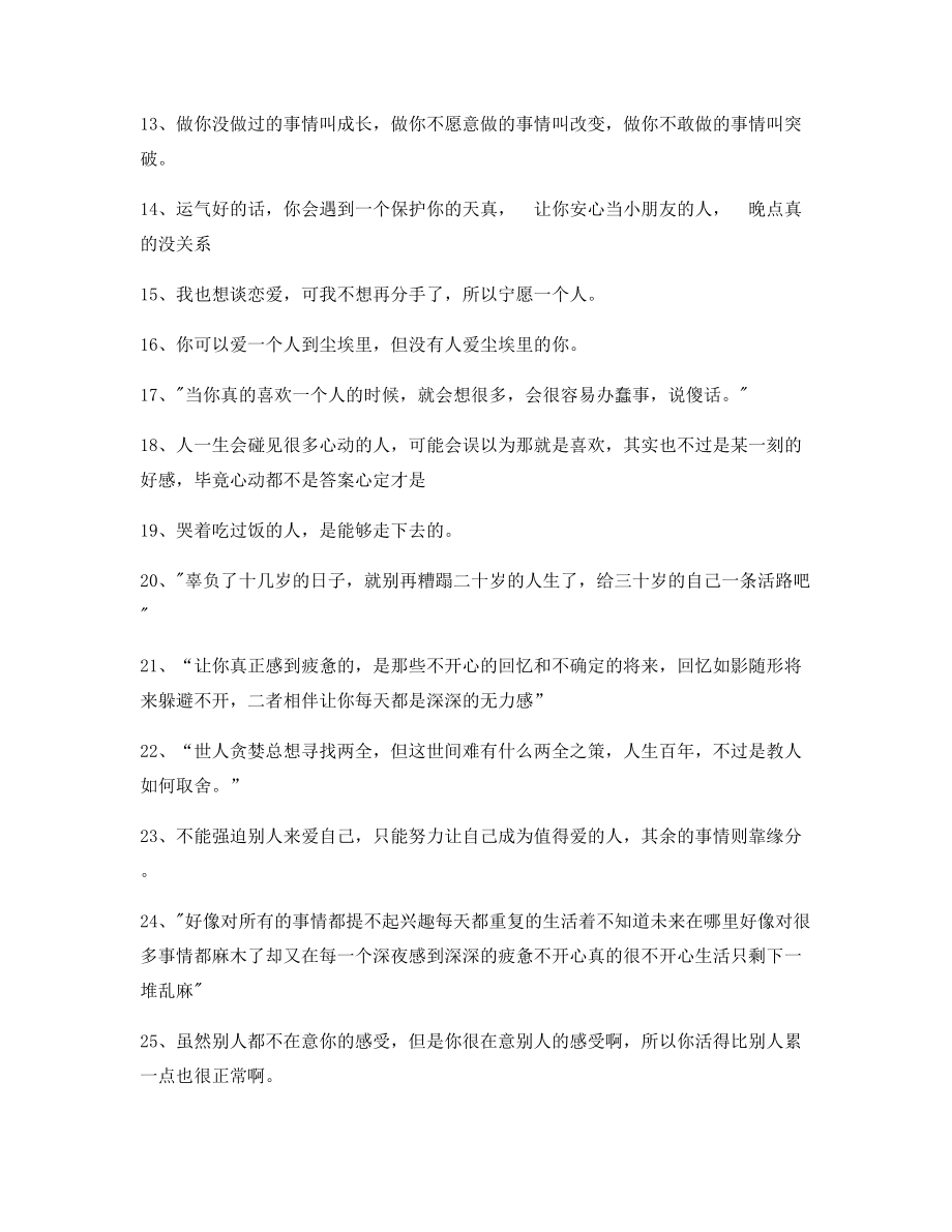 2021年最新情感感情类文案(精选合集)短视频文案.docx_第2页