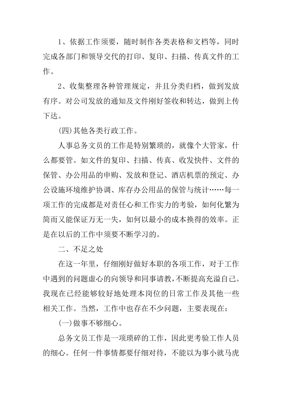 2021公司行政人员年终工作总结范本.docx_第2页