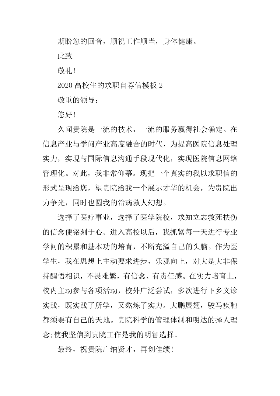 2020大学生的求职自荐信范例.docx_第2页