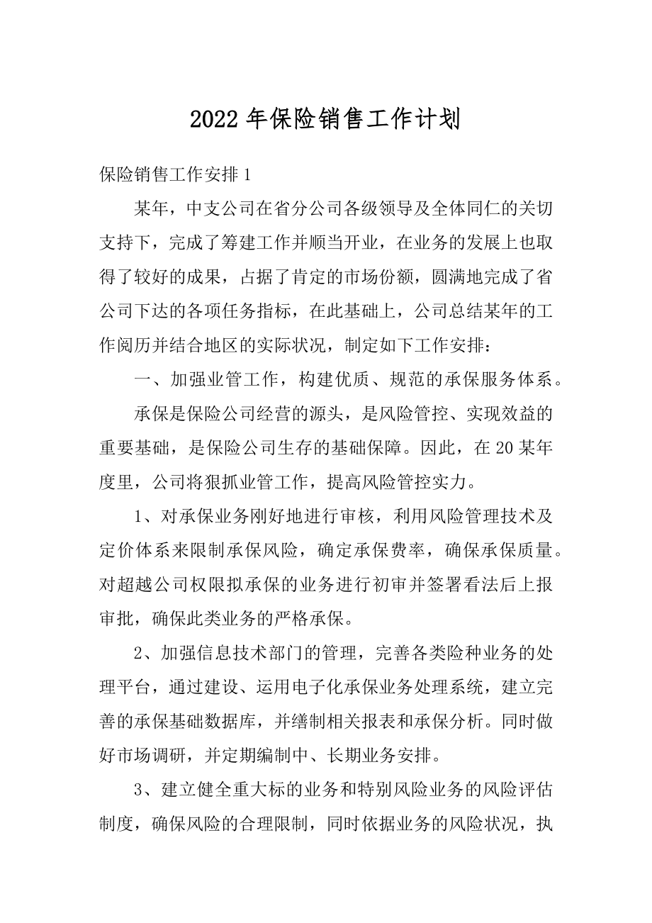 2022年保险销售工作计划精选.docx_第1页