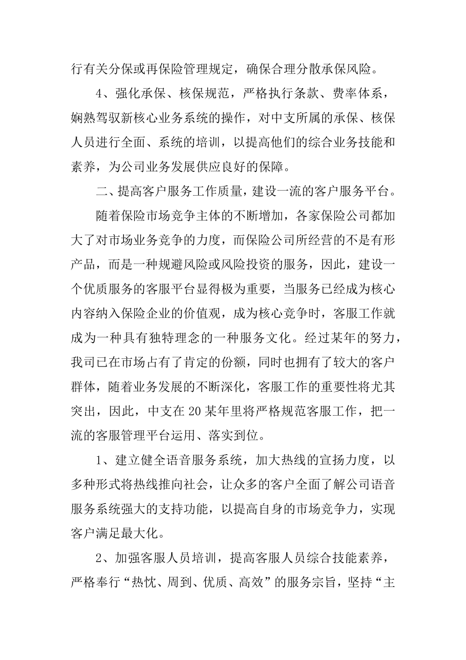 2022年保险销售工作计划精选.docx_第2页