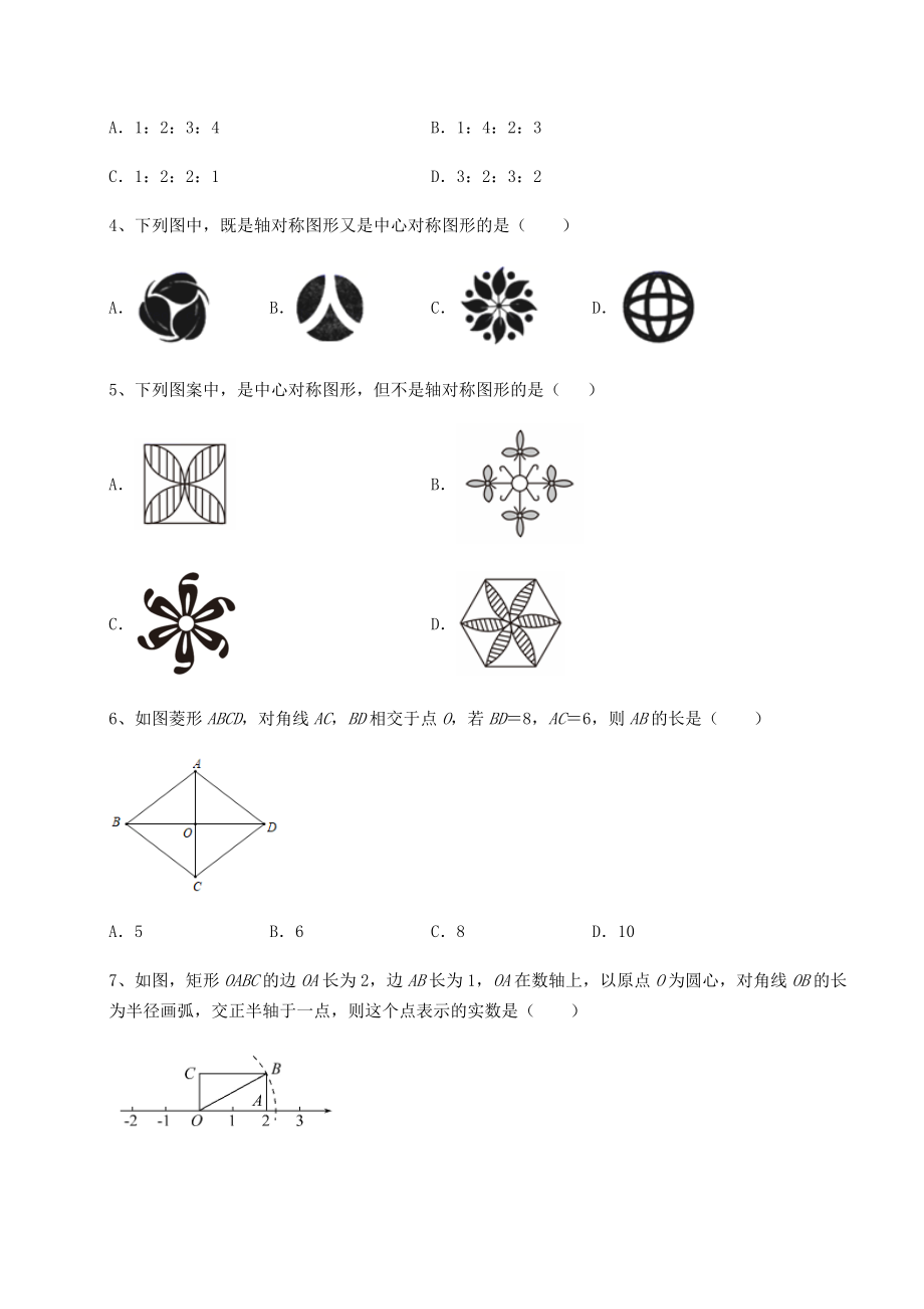 2021-2022学年最新京改版八年级数学下册第十五章四边形专项测试试题(精选).docx_第2页