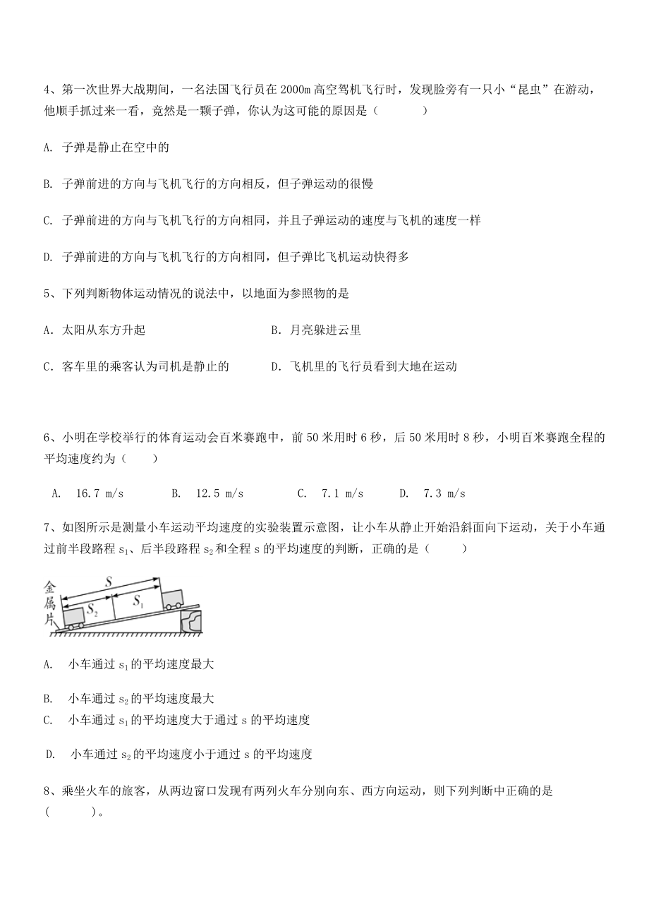 2021年最新湖南长沙市实验中学八年级物理上册第一章机械运动专题训练(人教含答案).docx_第2页