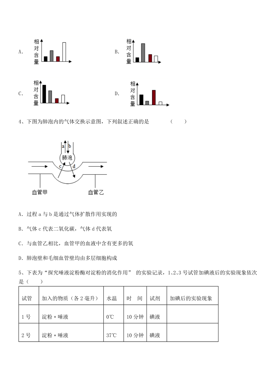 2022年人教版七年级生物下册第四单元生物圈中的人专项测评试题(含答案及详细解析).docx_第2页