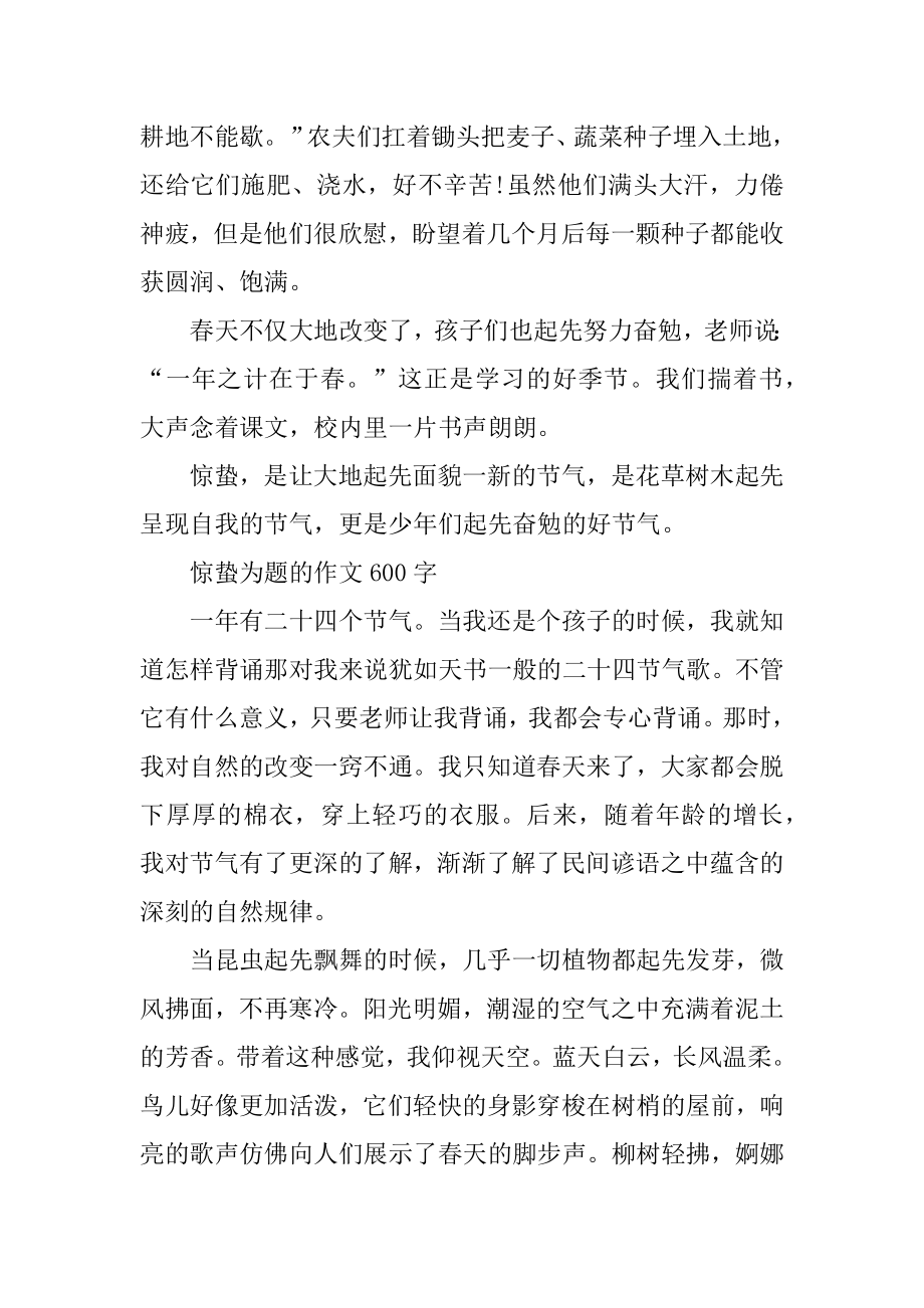 2021以惊蛰为题的作文600字最新.docx_第2页