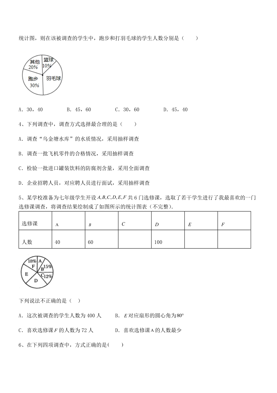 2022中考特训浙教版初中数学七年级下册第六章数据与统计图表专题练习试题(无超纲).docx_第2页