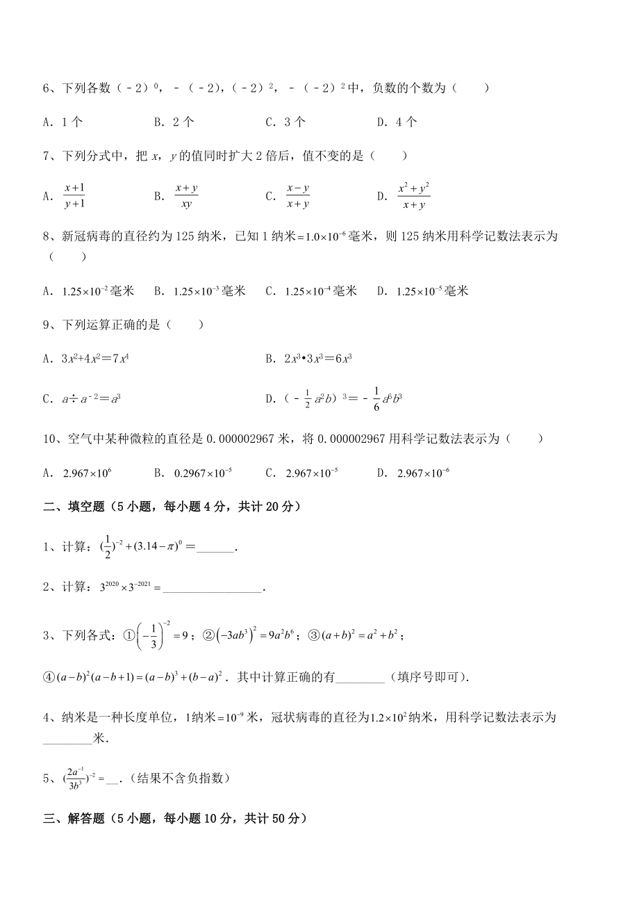 2022中考特训浙教版初中数学七年级下册第五章分式综合测试练习题(精选).docx_第2页