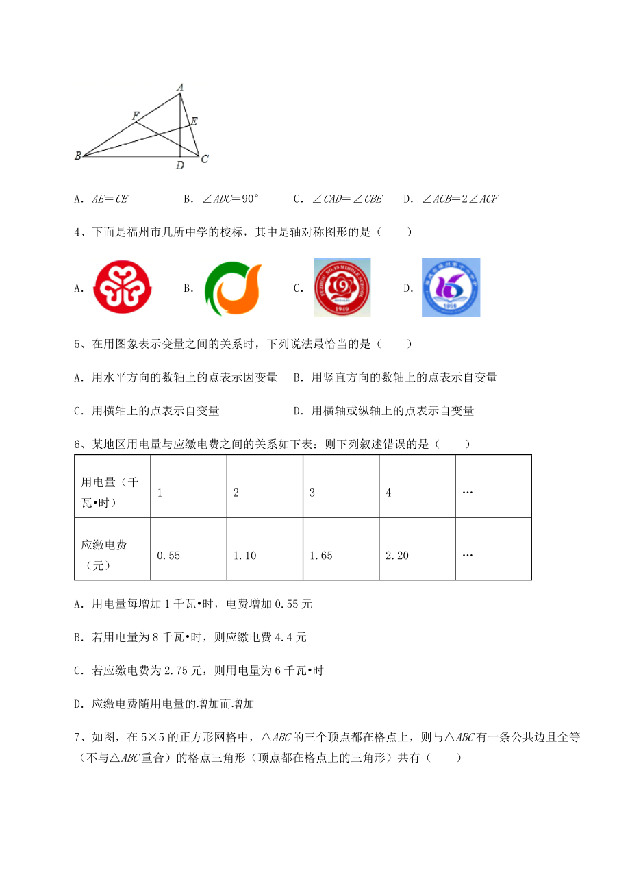 2022年北师大版七年级数学下册期末综合复习(含答案详解).docx_第2页