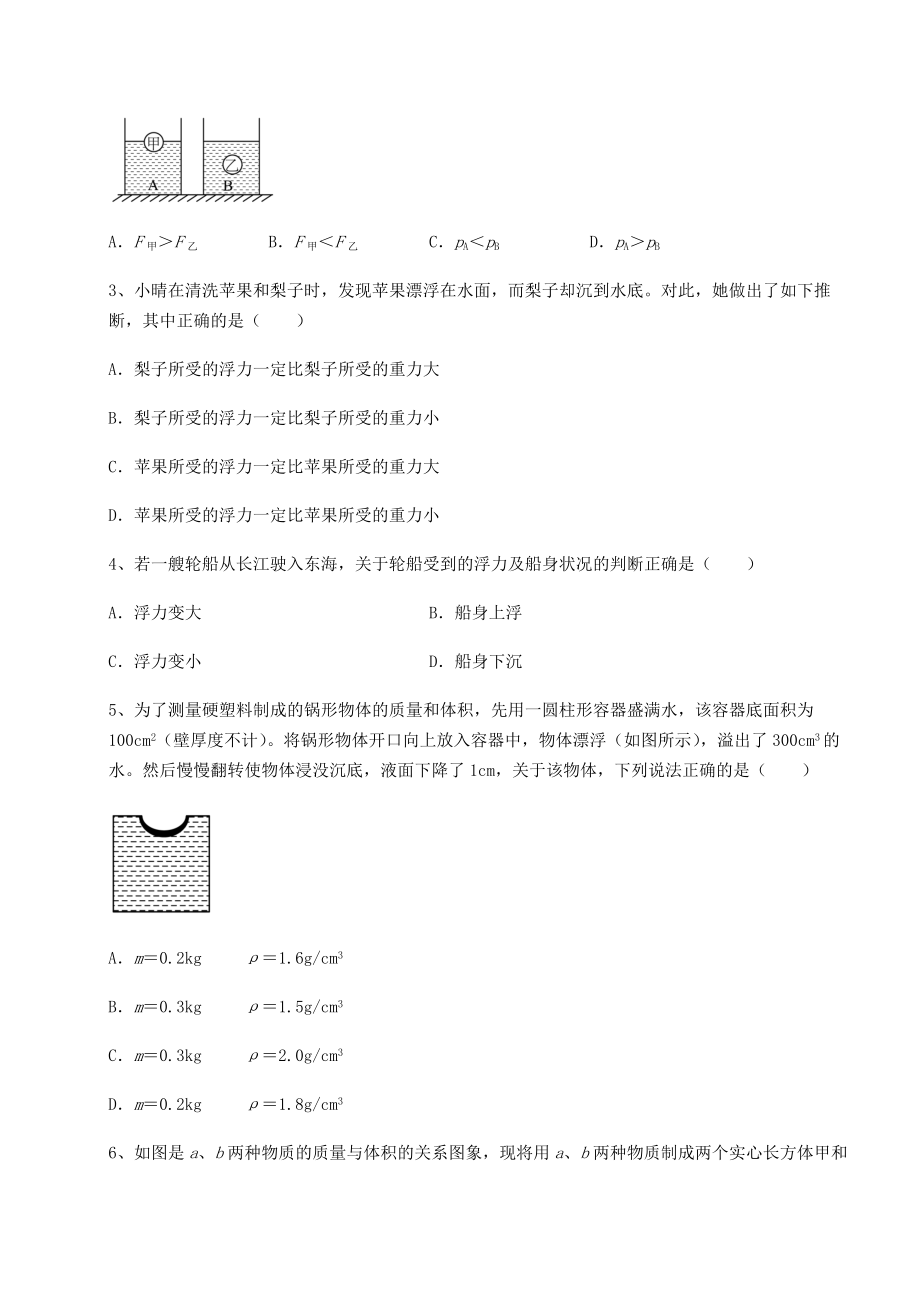 2022年强化训练沪科版八年级物理第九章-浮力专项测试试题.docx_第2页