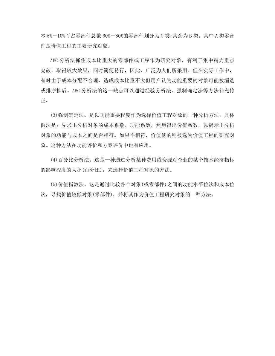 2021年一级造价工程师考试《造价管理》备考要点合辑.docx_第2页