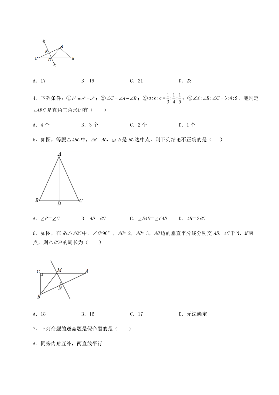 2021-2022学年北师大版八年级数学下册第一章三角形的证明必考点解析试题(含答案及详细解析).docx_第2页