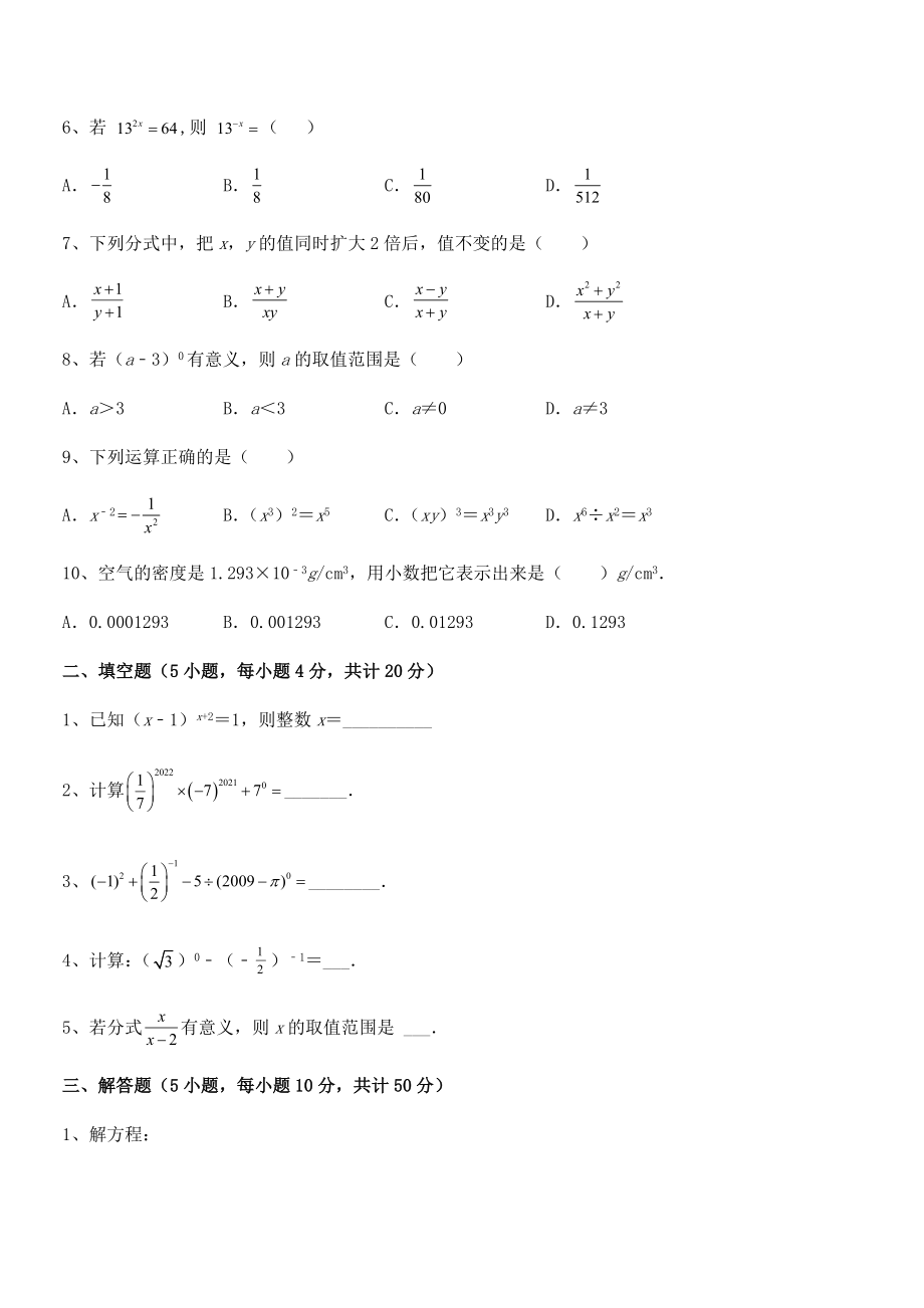 2022中考特训浙教版初中数学七年级下册第五章分式专题测试练习题.docx_第2页