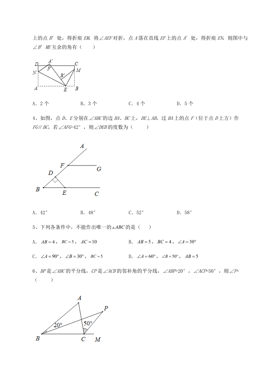 2022年强化训练沪教版七年级数学第二学期第十四章三角形达标测试练习题(含详解).docx_第2页