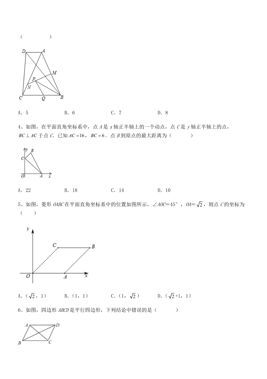 2022年人教版八年级数学下册第十八章-平行四边形专项攻克试卷(含答案详细解析).docx_第2页