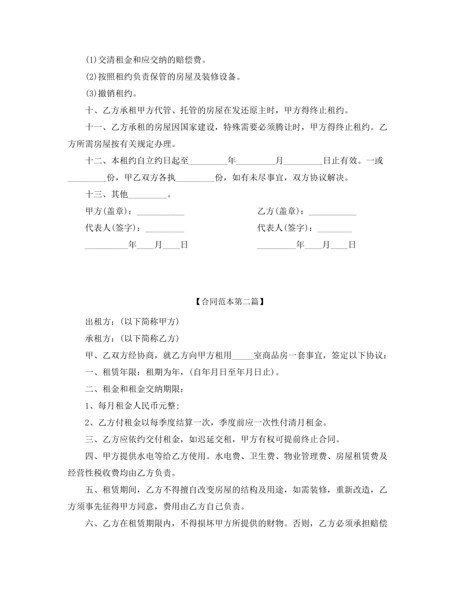 2021年最新个人房屋租赁合同(精选合集).docx_第2页