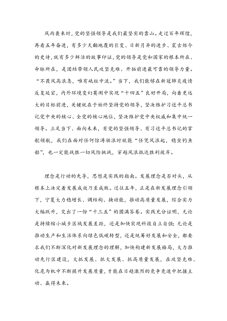 2022年全面贯彻学习宁夏回族自治区第13次党代会精神材料文稿【四篇】汇编.docx_第2页