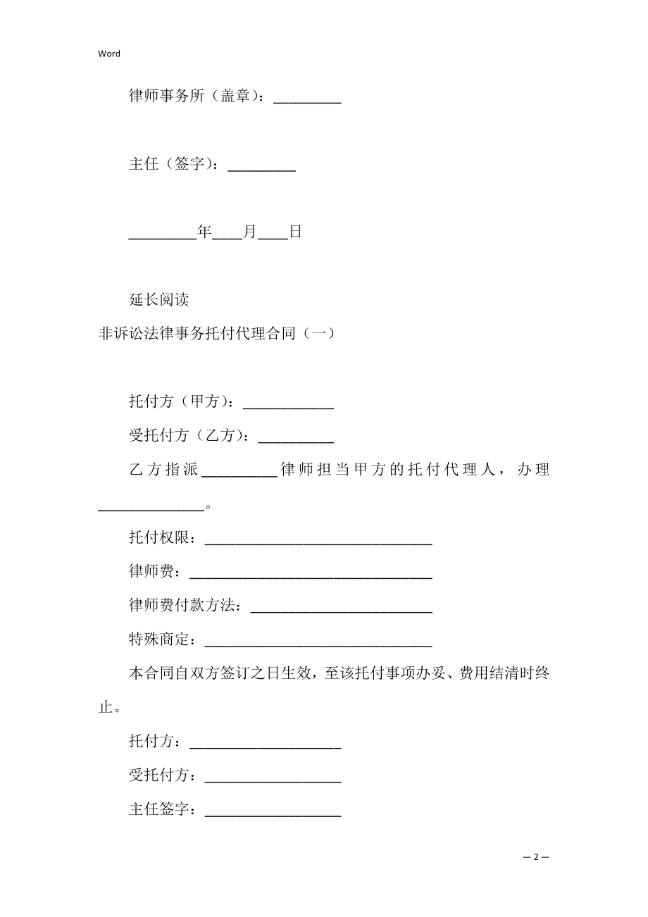 有关非诉讼法律事务代理合同.docx_第2页