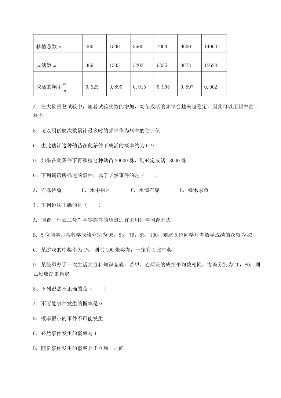 2022年强化训练沪科版九年级数学下册第26章概率初步同步训练试题(无超纲).docx_第2页