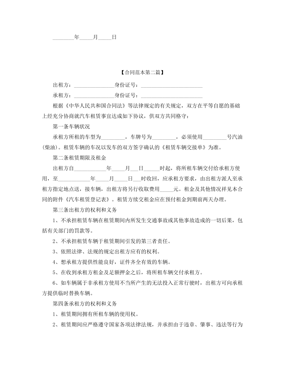 2021年最新个人汽车租赁合同参考模板(大全).docx_第2页