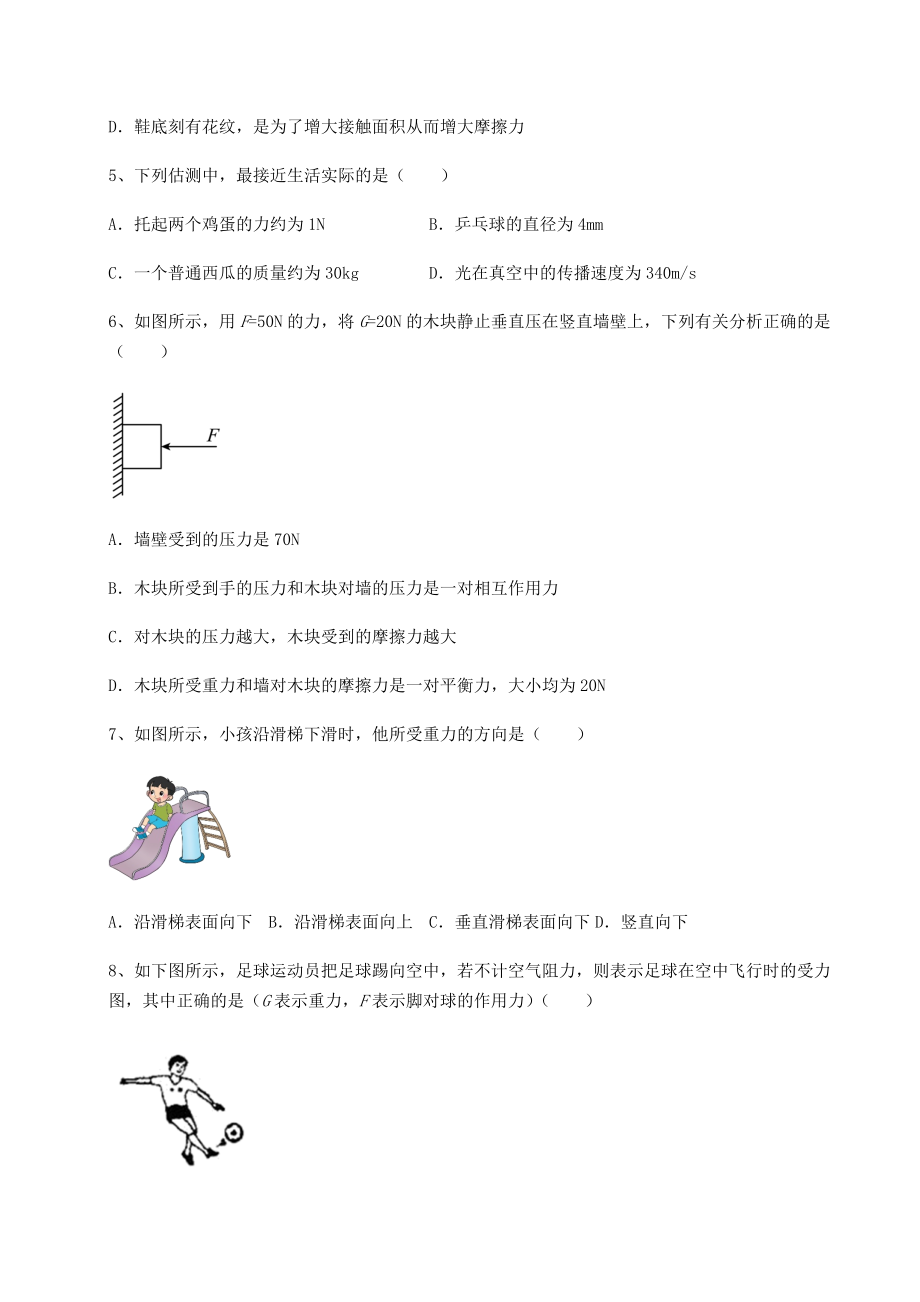 2021-2022学年沪科版八年级物理第六章-熟悉而陌生的力定向测评练习题(含详解).docx_第2页