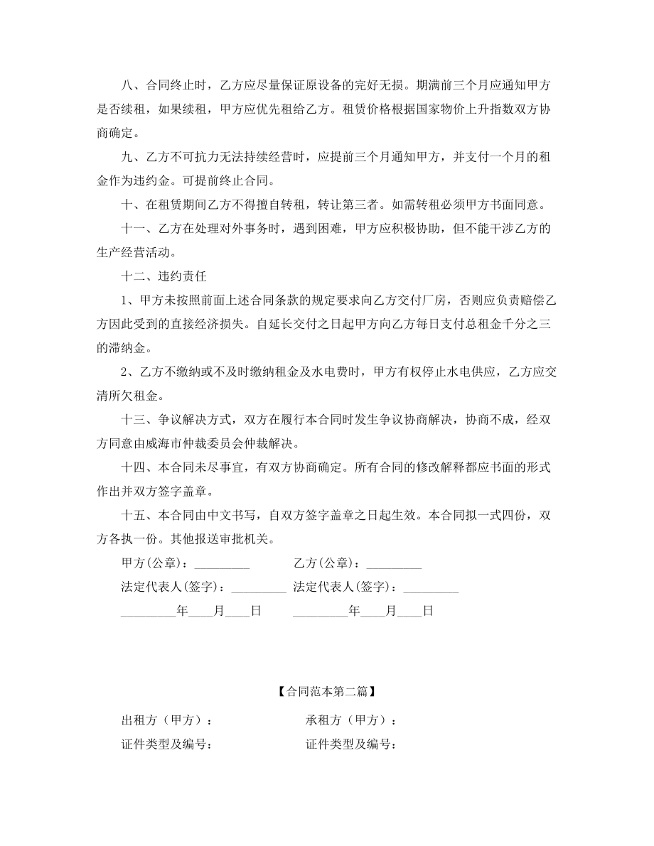 2021年厂房租赁合同范本(精选).docx_第2页