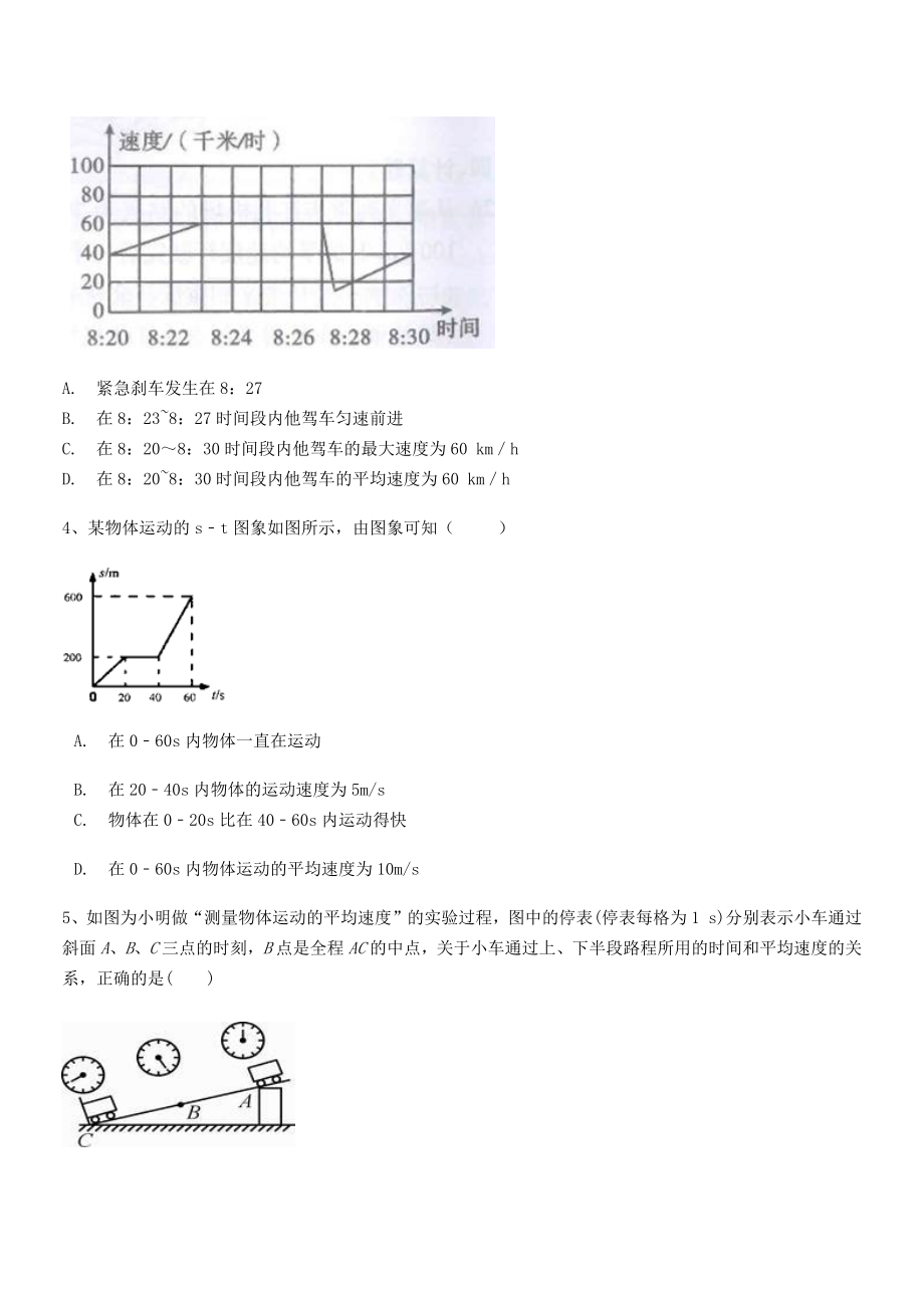 2021-2022学年深圳市高级中学八年级物理上册第一章机械运动1-4测量平均速度同步测试(人教版).docx_第2页