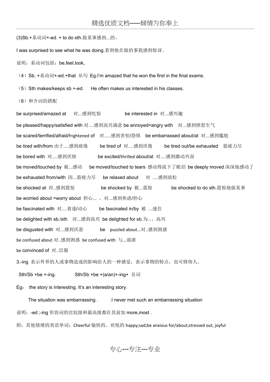 表示情绪感觉有关的英语单词.docx_第2页