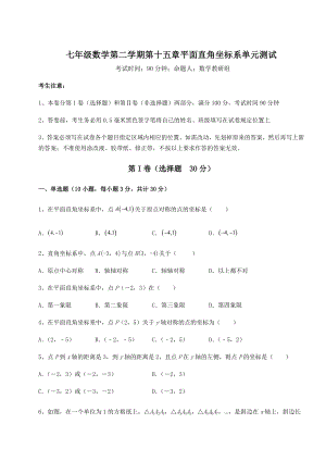 2021-2022学年度强化训练沪教版七年级数学第二学期第十五章平面直角坐标系单元测试试题(无超纲).docx