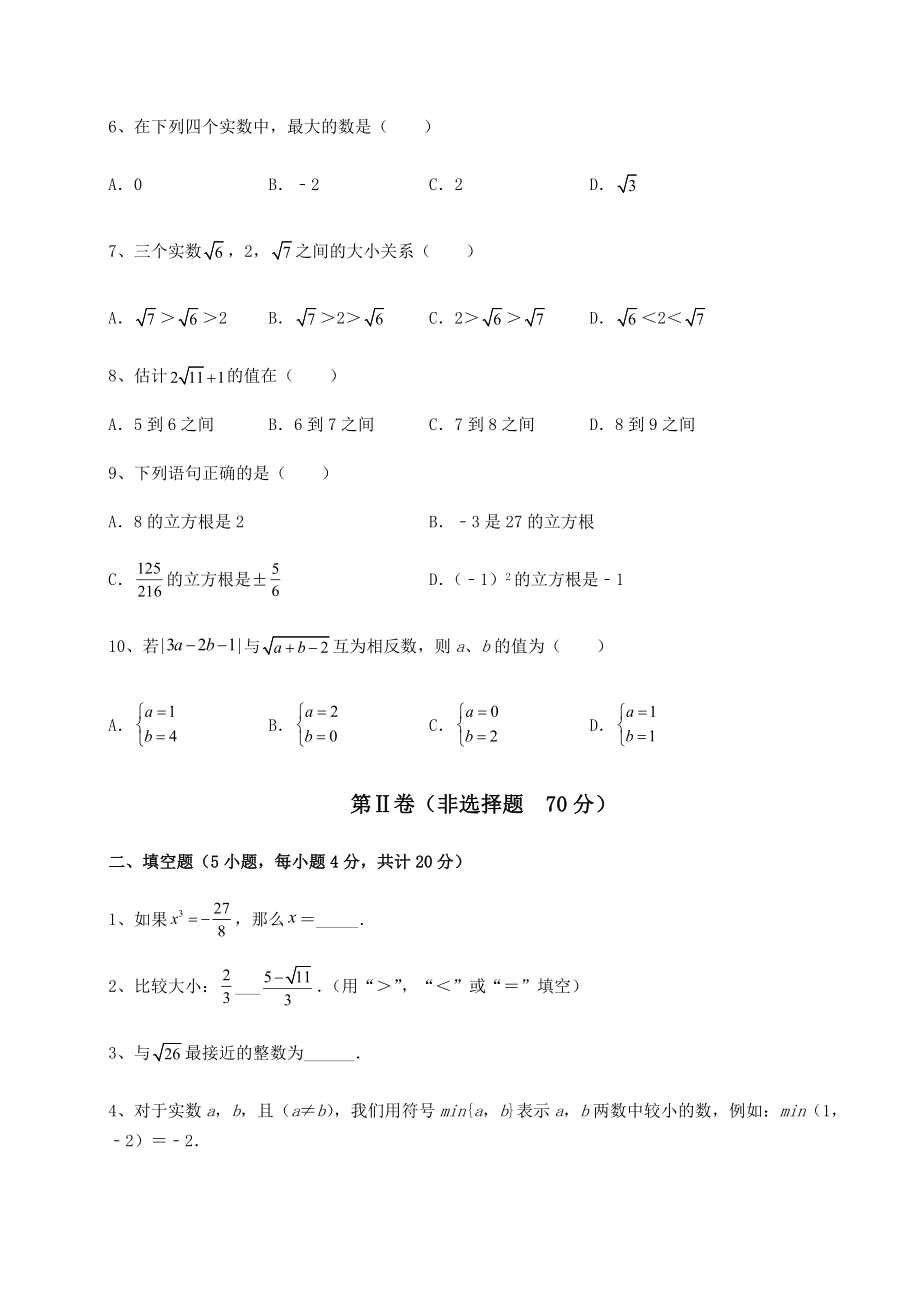 2021-2022学年度强化训练沪教版(上海)七年级数学第二学期第十二章实数章节练习试题(含解析).docx_第2页