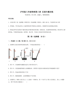 2021-2022学年度强化训练沪科版八年级物理第八章-压强专题训练试题(含解析).docx