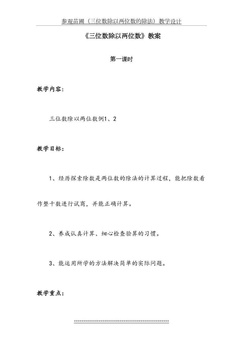 《三位数除以两位数》教案(1).doc_第2页