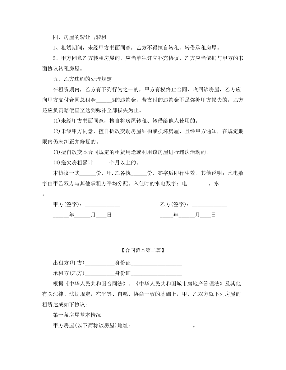 2021年最新房租租赁合同参考精选五篇合集.docx_第2页