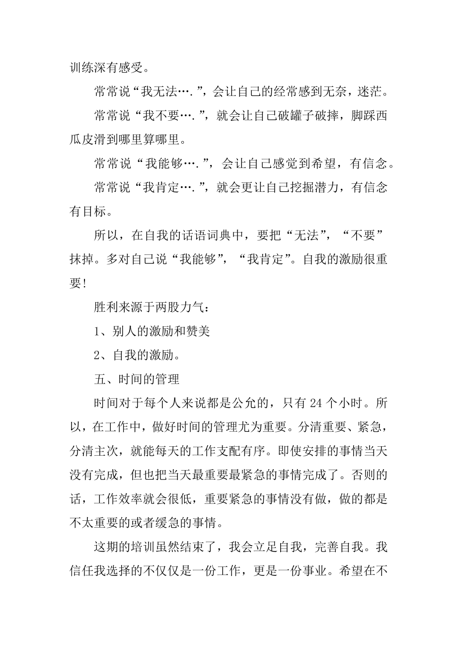 2022年企业培训心得体会精选.docx_第2页