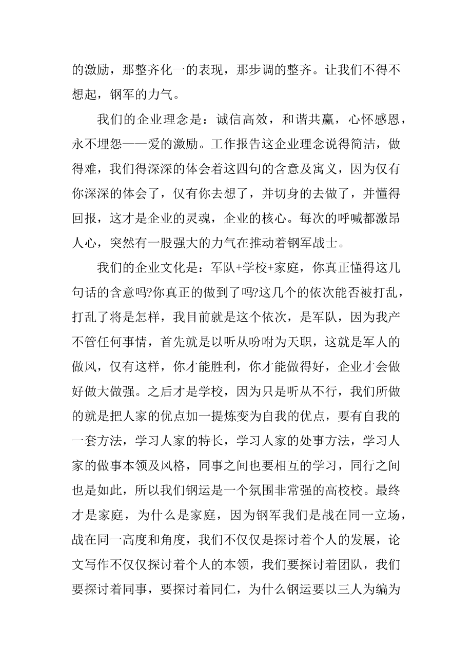 2022年最新军训的个人工作总结范文.docx_第2页