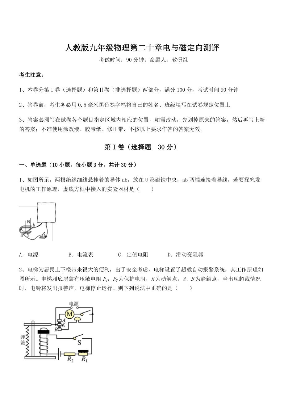 2022年人教版九年级物理第二十章电与磁定向测评试卷(精选).docx_第1页