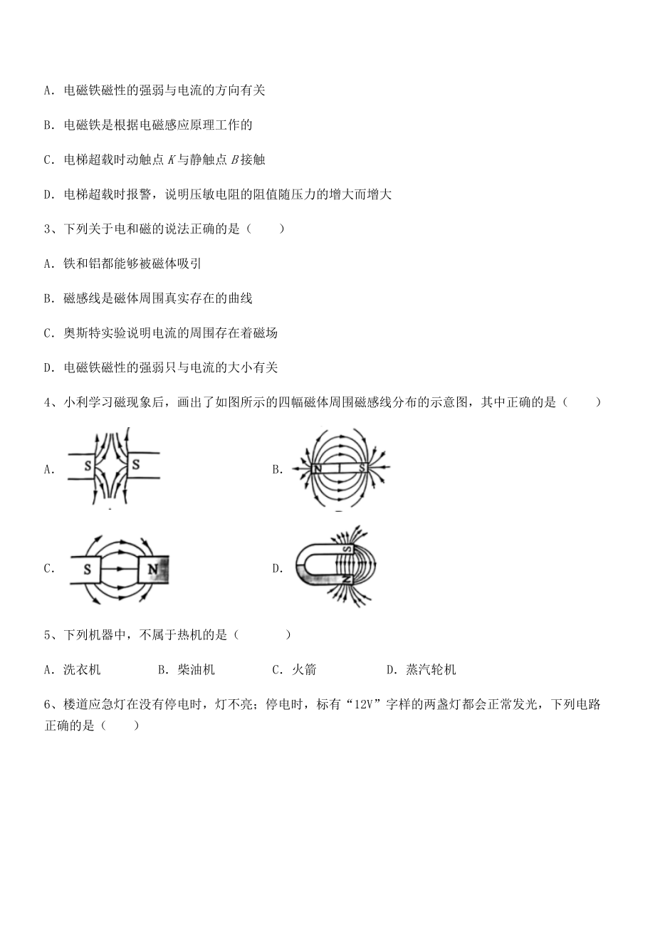 2022年人教版九年级物理第二十章电与磁定向测评试卷(精选).docx_第2页