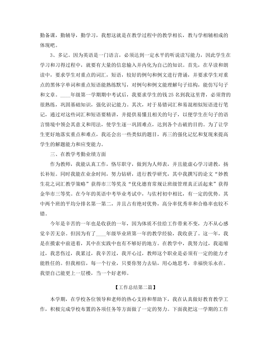 2021年高中生物教师年度工作总结(合集).docx_第2页