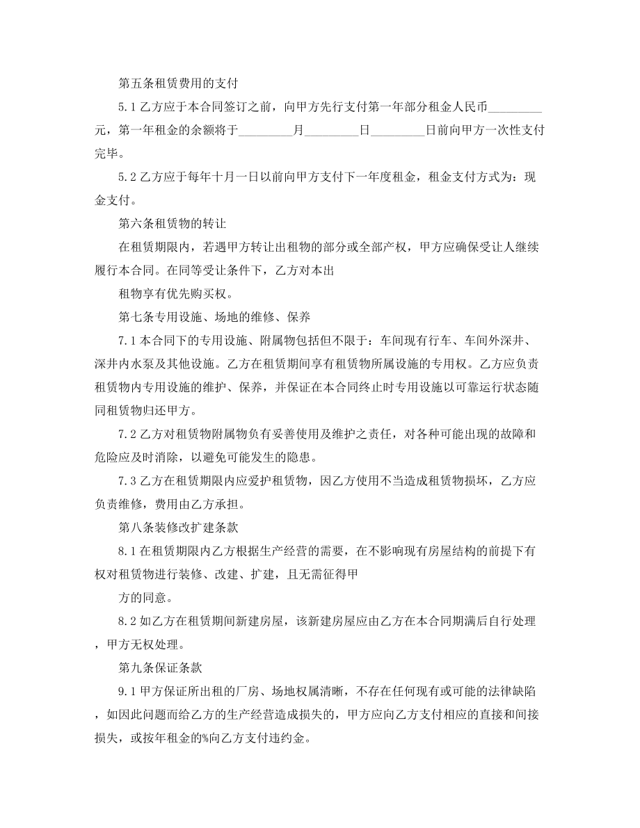 2021年最新厂房租赁协议范本大全.docx_第2页