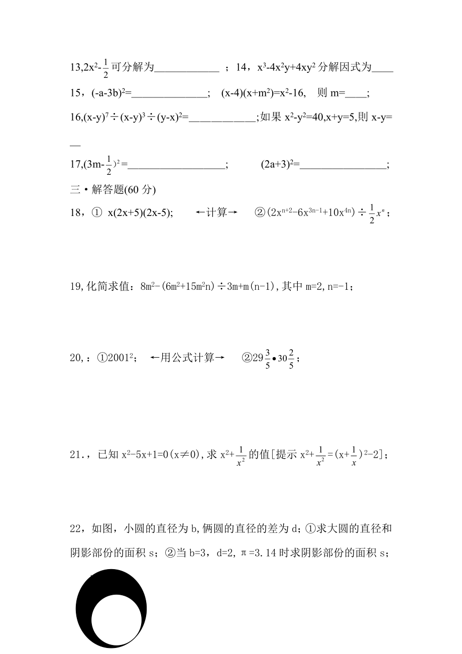 七年级数学下册(沪科版)第八单元测试卷.doc_第2页