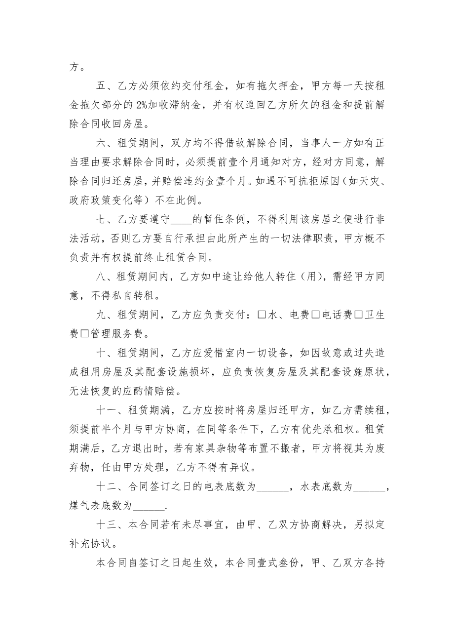 新修订版长期短期租房标准版合同协议证明5篇.docx_第2页