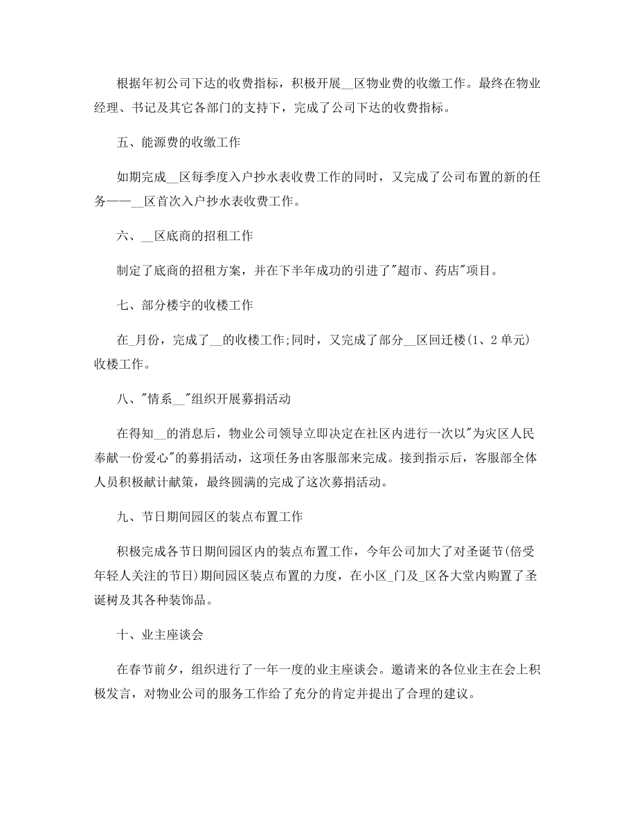 2021年物业公司客服个人年终工作总结.docx_第2页