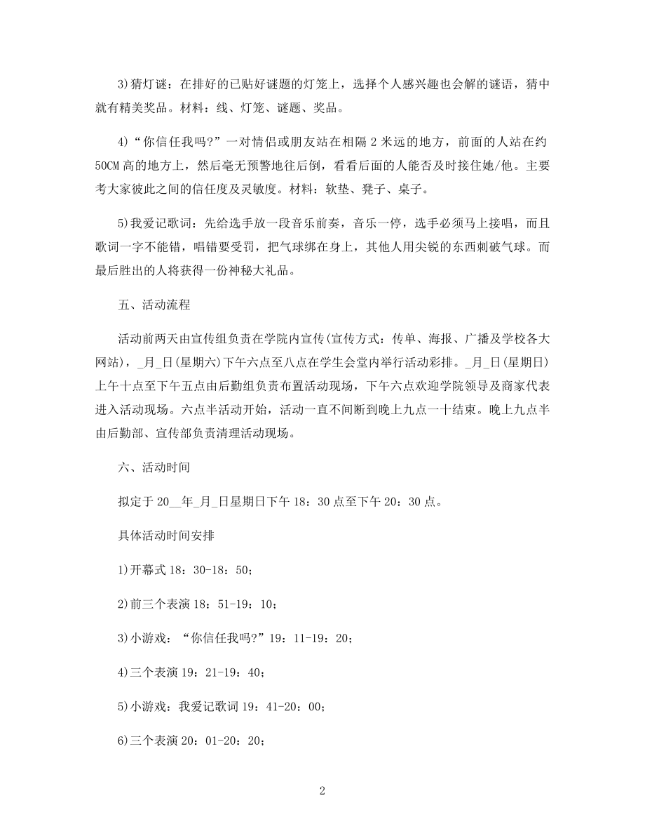 2021年中秋节文艺晚会主题策划书.docx_第2页