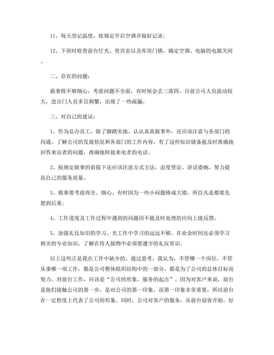 2021年前台文员月度工作总结.docx_第2页