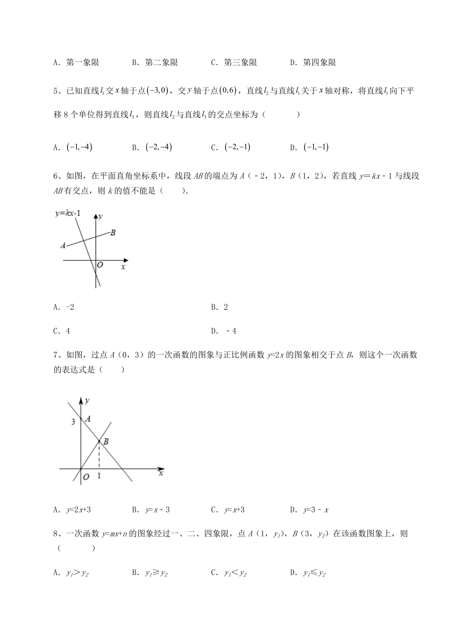 2021-2022学年度强化训练京改版八年级数学下册第十四章一次函数综合训练试卷(含答案详解).docx_第2页